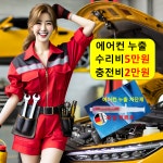 에어컨 수리5만 충전 2만 청소 업체 인천 안양 시흥 수원 용인 화성 청주 세종 대전 공주 : 자동차의 모든것 착한카