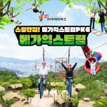 김해가야테마파크 입장권+메가익스트림(타워/사이클/플라잉/드래곤네트) : 주말엔