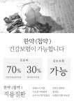 (한의원포스터제작)건강첩약 : 한의원전문마케팅LINDA