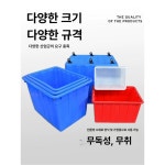 대형 플라스틱 물통 100l 드럼 40L 10L 청수 텃밭 모델 원형 SUS304 1 120 블루 705 490 390캡없음 : 모두셀샵