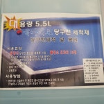 삼풍 천 세척제 (5.5L, 대용량) : 당구 마켓