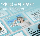 [태권랩] 태권도장에서 미래 인재 대비 9장 카드뉴스 / SNS 홍보 마케팅 / 더태카 : 태카TAEKA