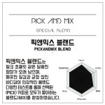 픽앤믹스 블랜드 500g 1kg PICK AND MIX BLEND : PICKANDMIX