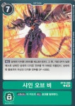 샤인오브비 (BT16-095) 커먼 한글판 디지몬카드 : 카드캐처
