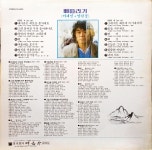 배따라기 2집 - 내마음은 외로운 풍차예요 [LP] : 제나홀릭