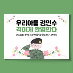 GD014 군대 군전역 현수막 제작 제대현수막 육군 입대 제대 축하 플랜카드 100x70 : 이벤트올림