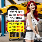 벤츠 BMW 에어컨 냄새 삼척 동해 정선 평창 정동진 강원 양양 경포 강릉 속초 고성 인제 : 자동차의 모든것 착한카