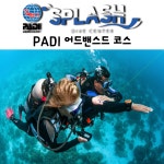 [제주도 스쿠버 다이빙] 제주도스킨스쿠버[PADI 어드밴스드 코스] : 제주도다이빙