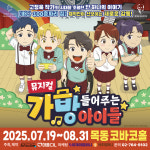 [서울/목동] 뮤지컬 [가방 들어주는 아이들] : ARTZ COMPANY