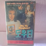 495- 도우터 영화 비디오테이프 : 보물섬 점빵