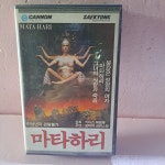 494- 마타하리 영화 비디오테이프 : 보물섬 점빵