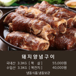 이원푸드 돼지양념구이 - 국내산 3.3kg /  미국산 3.3kg : 이원푸드
