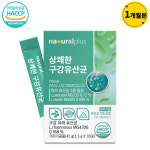내츄럴플러스 상쾌한 구강유산균 특허유산균 약국 자일리톨 애플민트향 1.5g x 30포 : 헬시프리