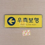 [ON디자인] 우측보행 시스템사인 입구방향사인 안내판 안내문구 : 온스토어샵