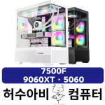 PC방에서 가장 많이 쓰는 7500F 9060XT 데스크탑 허수아비컴퓨터 PC HG10 : 허수아비컴퓨터