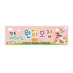 원아모집 현수막 7-1-47 현수막제작 1번 : 현수막 명함 광고디자인