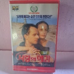 490- 사랑의 예감 영화 비디오테이프 : 보물섬 점빵