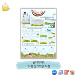 놀이이야기 캔바 여름 싱그러운여름 놀이탬플릿 : 베이블팩토리