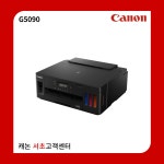 리퍼상품 - PIXMA G5090(빌트인 정품무한) : 캐논플러스