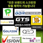 면천 스크린골프천 설치 맞춤제작 가정용 실내 골프존스크린 메모리폼 연습장시공 유지 보수 : 넘버원스크린천