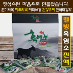 정성으로 만든 국내산 웰빙 흑염소즙 진액 100mlx60팩/1box : 금벵이은벵이