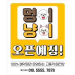 D5624 현수막 / 강아지 애견샵 현수막 고양이 미용실 1회 수정 실사 원단 정사각 미니 : 파티붕붕