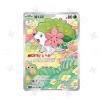 [싱글] 쉐이미 AR (열풍의 아레나 수록) : 챠밍포