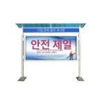 대형 옥외 게시판 공고 외부스텐레스 1 2x2 4미터 120x150cm 야외 벽부형 표준 D타입 유압 : 스튜디오 느비에