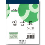 우진 입금표 NCR 양식 서식 용지 10개입 : 수니네문구