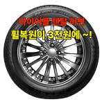 넥센타이어 엔프리즈 AH8 ( 215/50R17 ) 2155017 부산 휠복원 : 타이어테크 덕천점