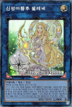 신성마황후셀레네 / RC04-KR048 / Collectors Rare[S급] / 한글판 / 유희왕 / [레어리티컬렉션QCE] : TCG 카드프리덤