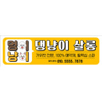 D5624 현수막 / 강아지 애견샵 현수막 고양이 미용실 1회 수정 실사 원단 정사각 미니 : 파티붕붕