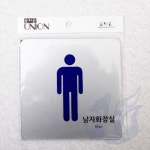 삼미호 남 화장실 120x120x2mm 화장실안내 toilet : 메카바티