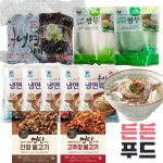 냉면밀키트 칡냉면 쌈무 연탄불고기 육수 6종세트 : 든든푸드