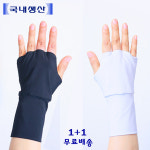 자외선차단 손등장갑 1+1 골프손등가리개 커버 덮개 쿨토시 냉감cf15 : 헬스데이 썬케어샵