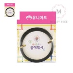 MT 공예철사 1.0mm 10번 검정 와이어공예 컬러철사 : 돈나무스토어