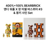 (기획) 베어브릭 피규어 400%+100% 앤디워홀 장 미셸 바스키아 3 & 몽키사인 SET : 인스케이프디자인