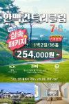 1박2일 골프 한맥cc 4인 8월까지 : 72골프