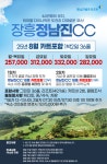 장흥정남진CC 25년 8월 카트포함 1박2일 36홀 골프패키지 : 꿈에그린여행사