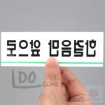 한걸음만앞으로 표지판 한걸음만앞으로표지판 공중화장실표시 : 도레체