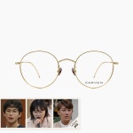 [최다할인적용] 까르뱅 포레스트 CARVEN Forest 원형안경  임시완 김희철착용 : 굿모닝글라스