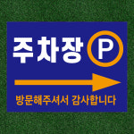 주차장 방문해주셔서 감사합니다 안내 경고 알림 스티커 표지 100x75mm : 에덴티엠 스토어