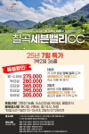 칠곡세븐밸리CC 25년 7월 1박2일 36홀 특가 골프패키지 : 꿈에그린여행사