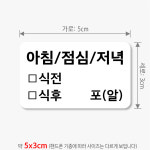 약국스티커 제작 아침 점심 저녁 무코팅 4x2.5cm 부터 흰색 500매 drug63 : 스티커365