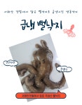 서해안 갯벌에서 잡은 뻘낙지로 급냉시킨 급냉 뻘낙지 : 목포뻘낙지 신안수산