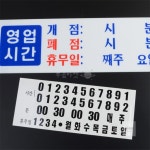 루움 영업시간 안내표지판 가게팻말 정기휴일안내판 가게안내판 : 루움마켓