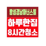 밤섬 경남아너스빌 입주 이사청소 마포구 신수동  전문업체 : 하우스클린mall