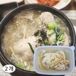 100년 전통 보양식 죽순삼계탕 백년가게 담양맛집 밀키트 찐하고 고소한 육수(국물) : 유니샤니