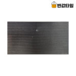 포세린 타일 줄무늬 다크그레이 포인트 아트 300x600 벽바닥 : 반값타일