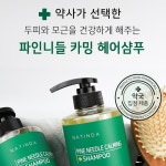 나틴다 파인니들 카밍 두피케어 샴푸 약국입점 : 건강터
